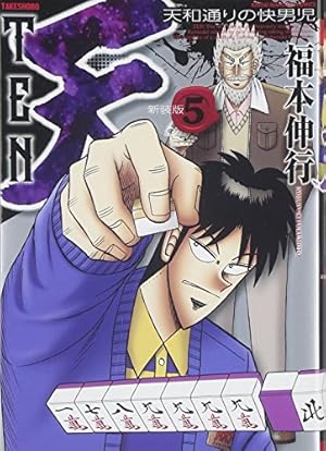 Amazon.co.jp: アカギ (36) (近代麻雀コミックス) : 福本伸行: 本